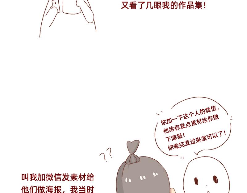 🍴加零的漫画日记 面试需谨慎~ 第12页
