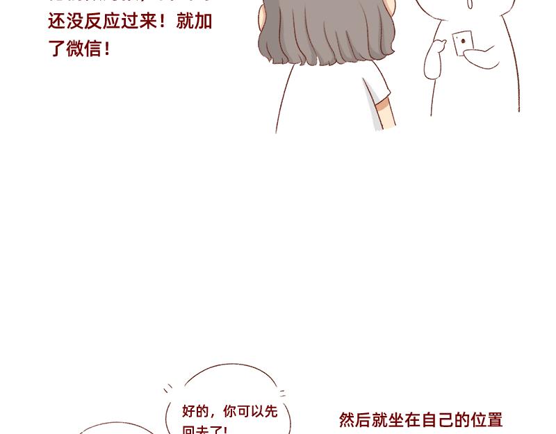 🍴加零的漫画日记 面试需谨慎~ 第13页