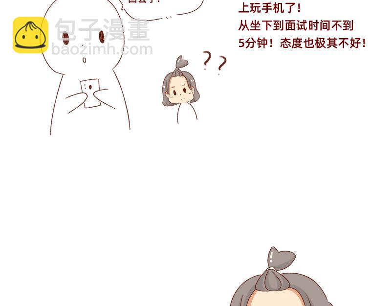 🍴加零的漫画日记 面试需谨慎~ 第14页