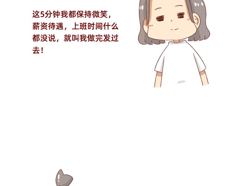 🍴加零的漫画日记 面试需谨慎~ 第15页