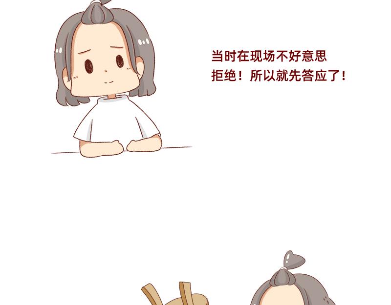 🍴加零的漫画日记 面试需谨慎~ 第16页