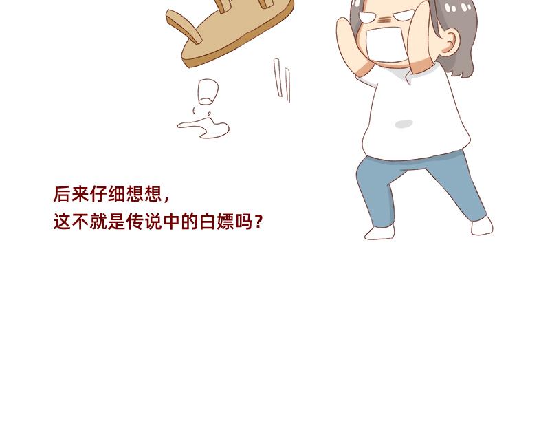 🍴加零的漫画日记 面试需谨慎~ 第17页