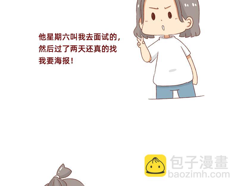 🍴加零的漫画日记 面试需谨慎~ 第21页