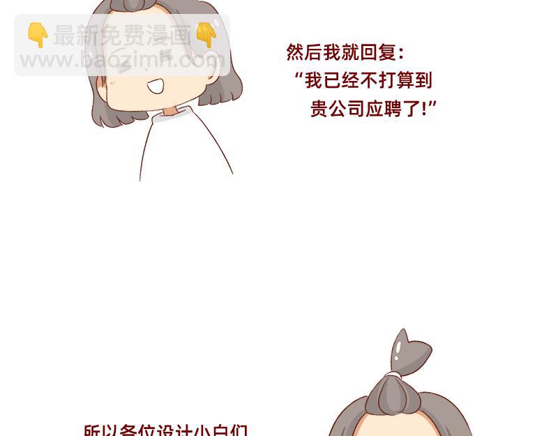 🍴加零的漫画日记 面试需谨慎~ 第22页