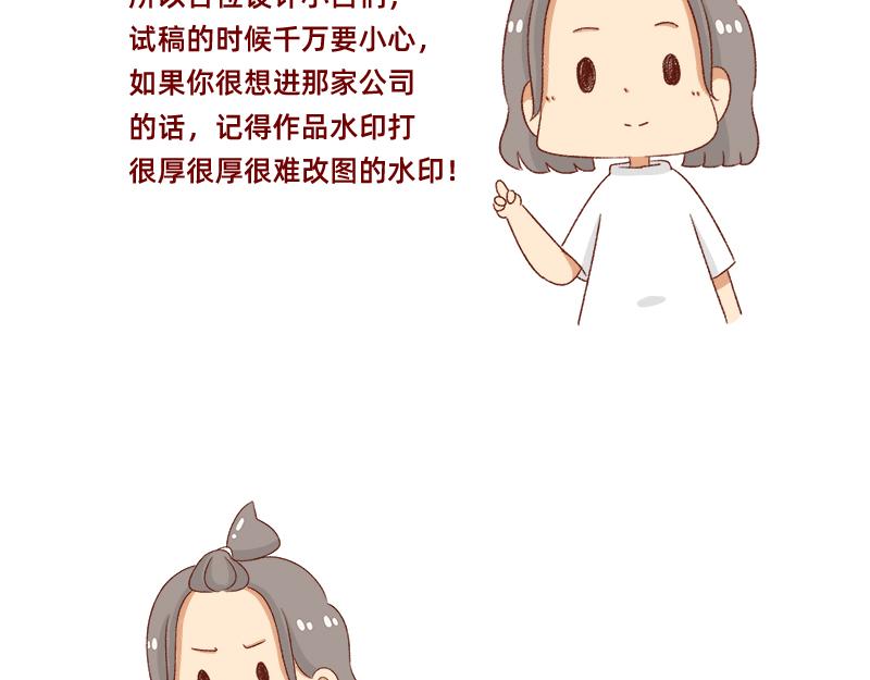 🍴加零的漫画日记 面试需谨慎~ 第23页