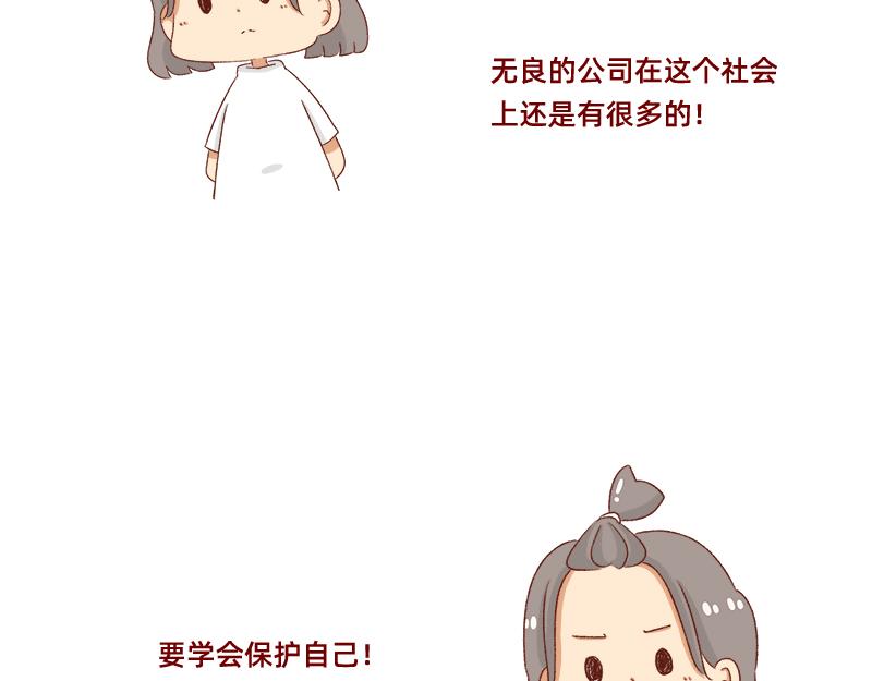 🍴加零的漫画日记 面试需谨慎~ 第24页