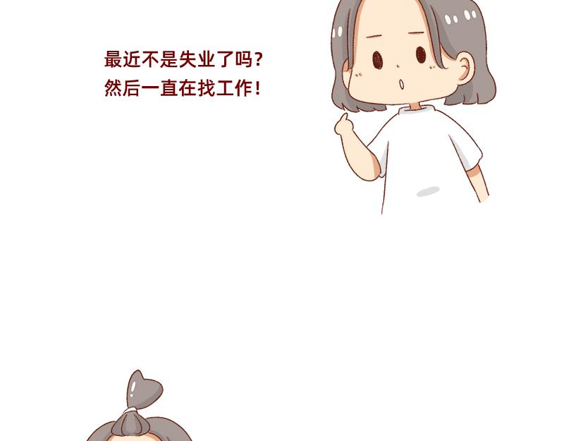 🍴加零的漫画日记 面试需谨慎~ 第3页
