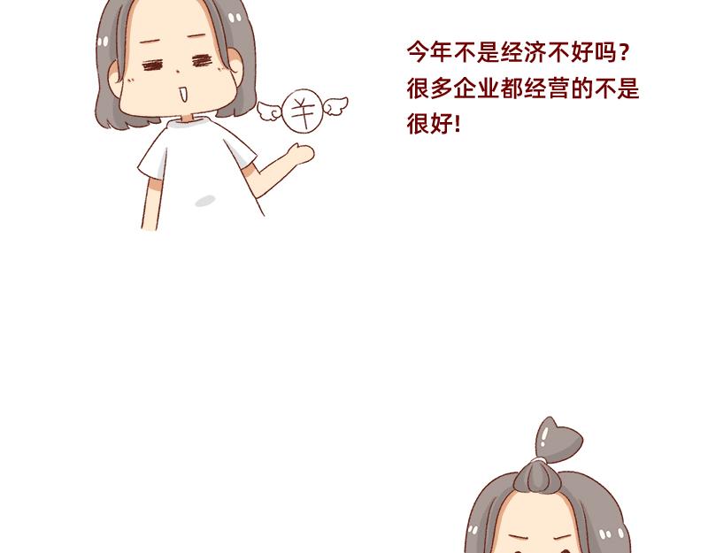 🍴加零的漫画日记 面试需谨慎~ 第4页