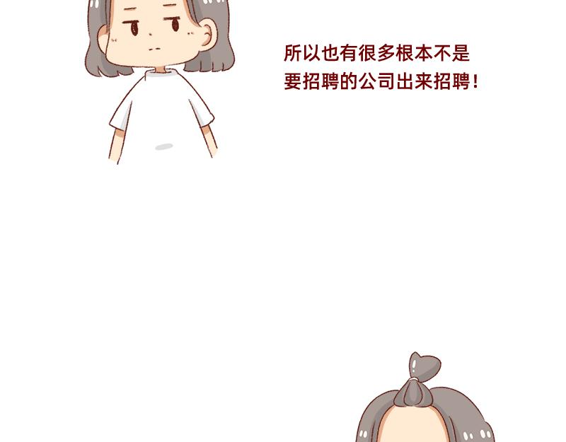 🍴加零的漫画日记 面试需谨慎~ 第6页