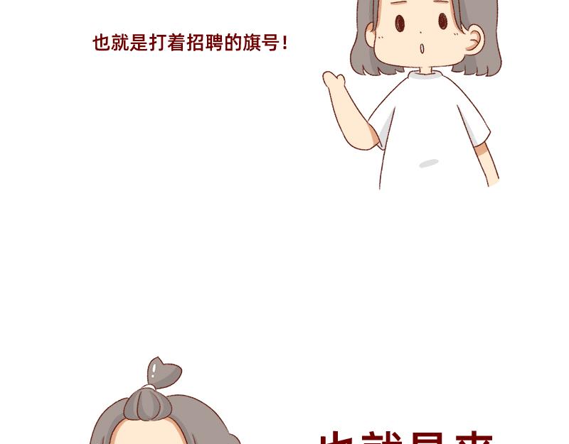 🍴加零的漫画日记 面试需谨慎~ 第7页