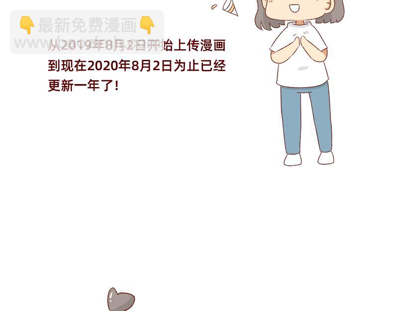 🍴加零的漫画日记 漫画更新一周年啦！ 第3页