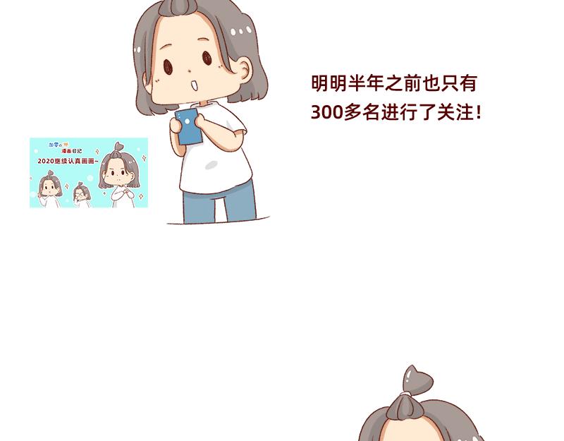 🍴加零的漫画日记 漫画更新一周年啦！ 第6页