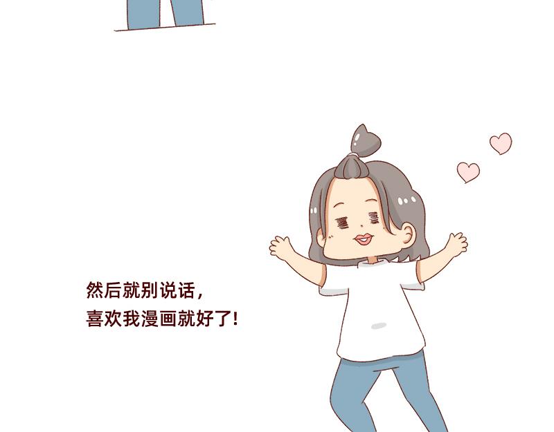 🍴加零的漫画日记 祝自己生日快乐~ 第14页