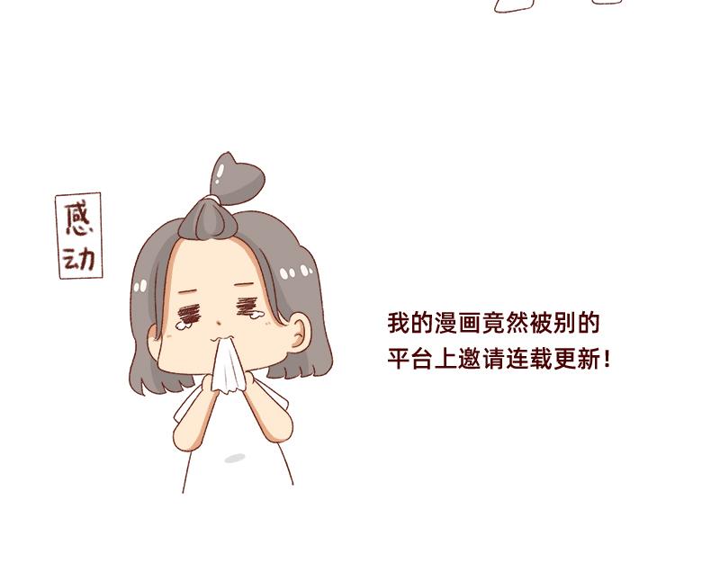 🍴加零的漫画日记 祝自己生日快乐~ 第17页