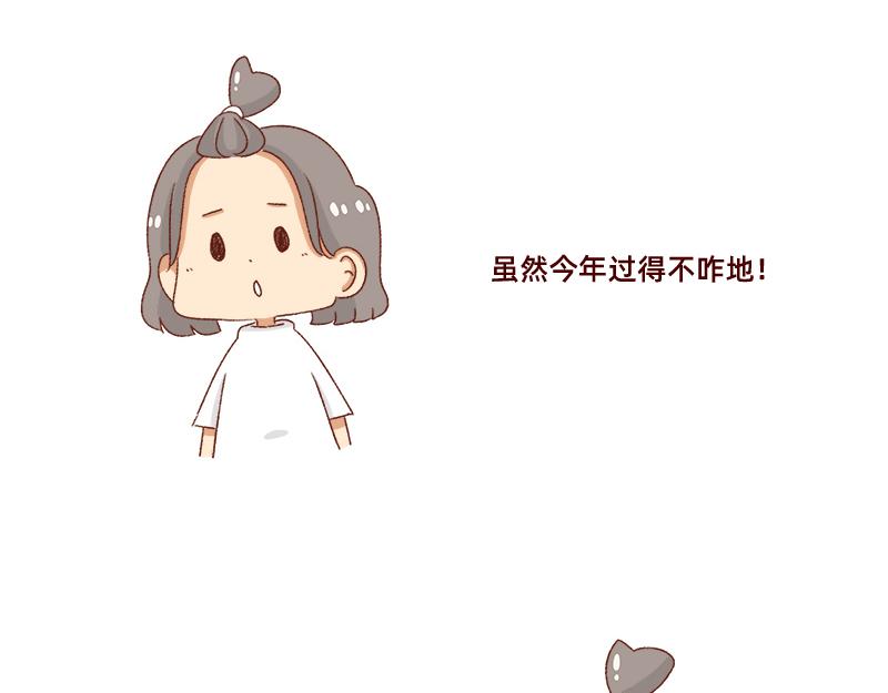 🍴加零的漫画日记 祝自己生日快乐~ 第21页
