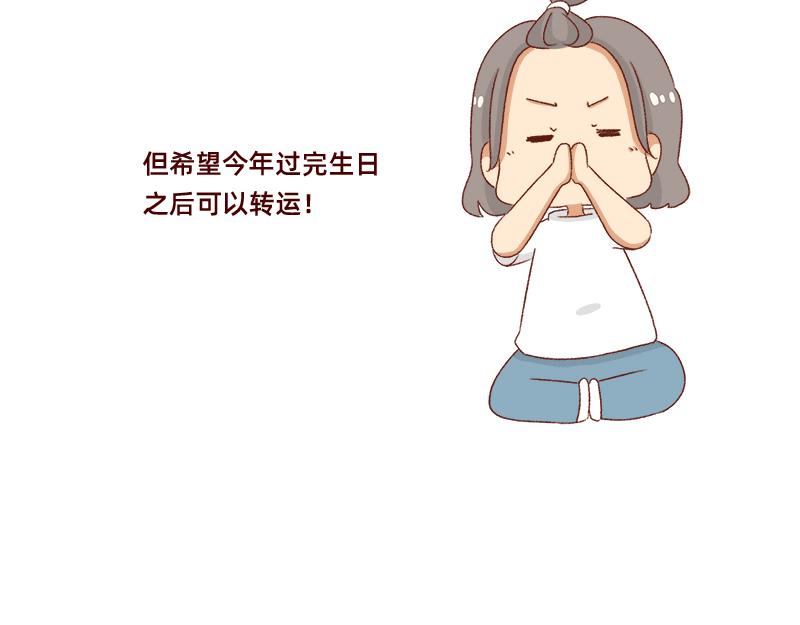 🍴加零的漫画日记 祝自己生日快乐~ 第22页