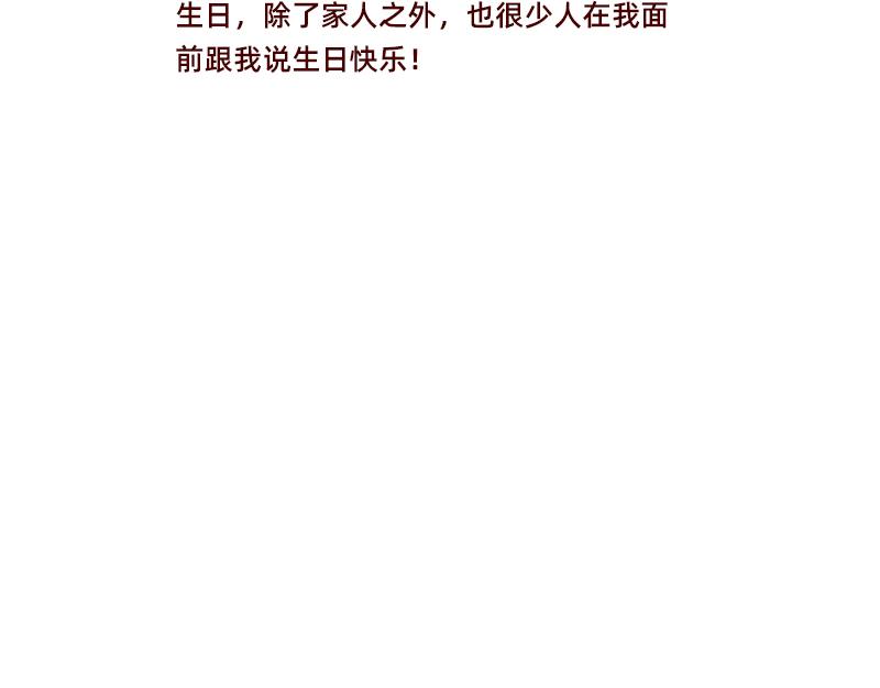 🍴加零的漫画日记 祝自己生日快乐~ 第25页