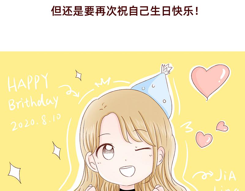 🍴加零的漫画日记 祝自己生日快乐~ 第27页