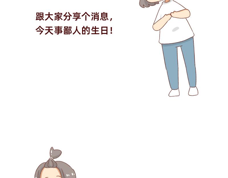 🍴加零的漫画日记 祝自己生日快乐~ 第3页