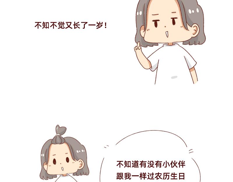🍴加零的漫画日记 祝自己生日快乐~ 第5页