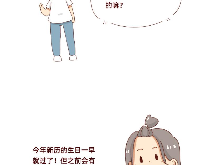 🍴加零的漫画日记 祝自己生日快乐~ 第6页