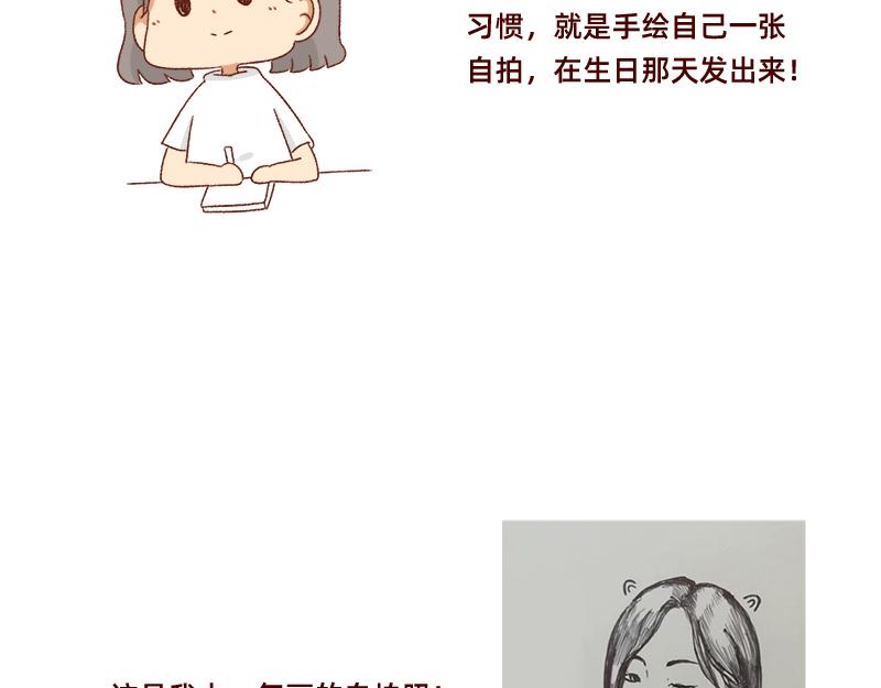 🍴加零的漫画日记 祝自己生日快乐~ 第8页