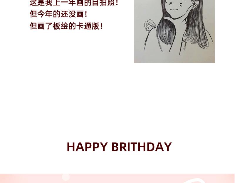 🍴加零的漫画日记 祝自己生日快乐~ 第9页