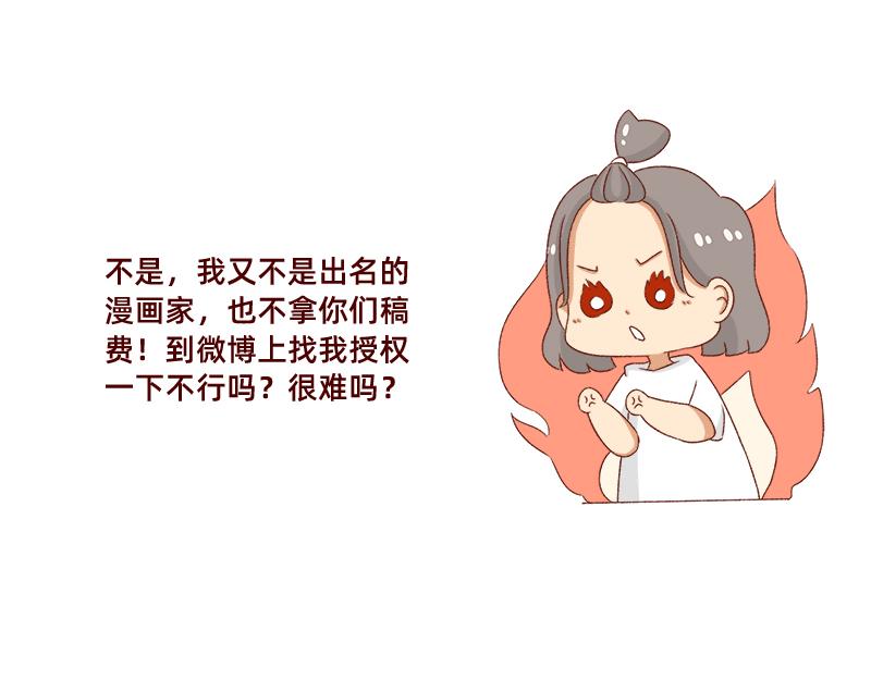 🍴加零的漫画日记 拒绝侵权盗图！！！ 第12页