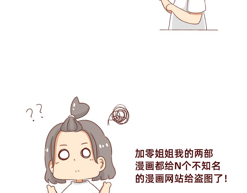 🍴加零的漫画日记 拒绝侵权盗图！！！ 第7页