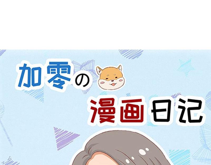 🍴加零的漫画日记 漫画封面变迁史~ 第17页