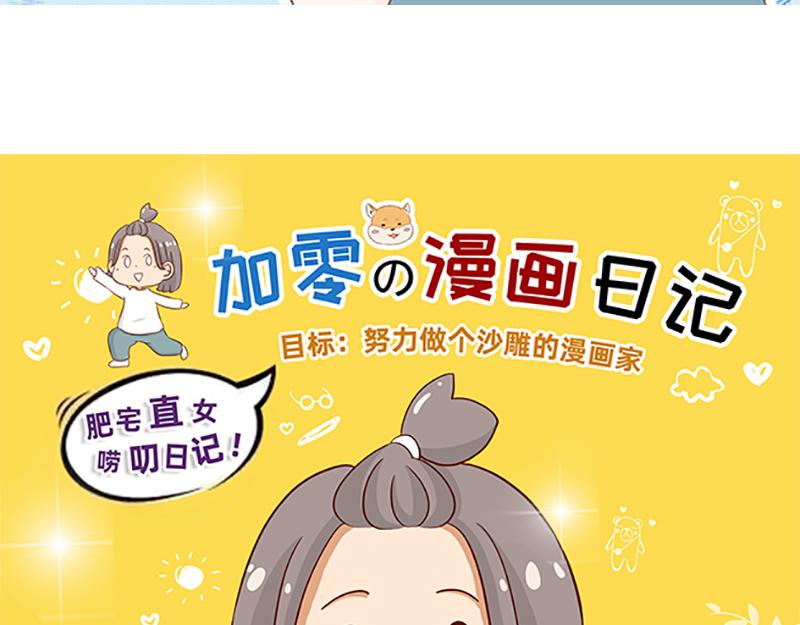 🍴加零的漫画日记 漫画封面变迁史~ 第19页