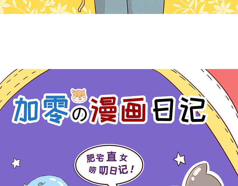 🍴加零的漫画日记 漫画封面变迁史~ 第21页