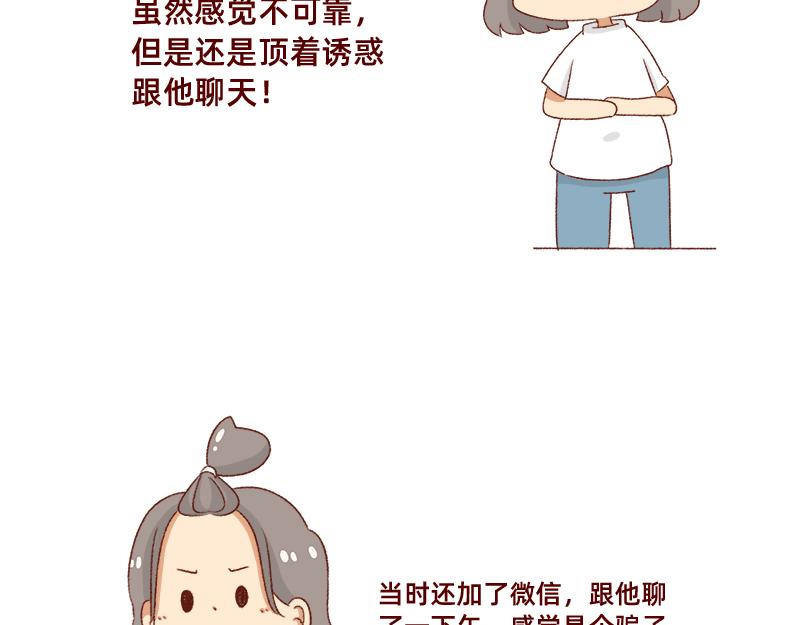 🍴加零的漫画日记 漫画作家~ 第11页