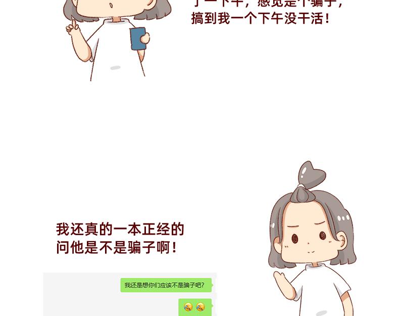 🍴加零的漫画日记 漫画作家~ 第12页