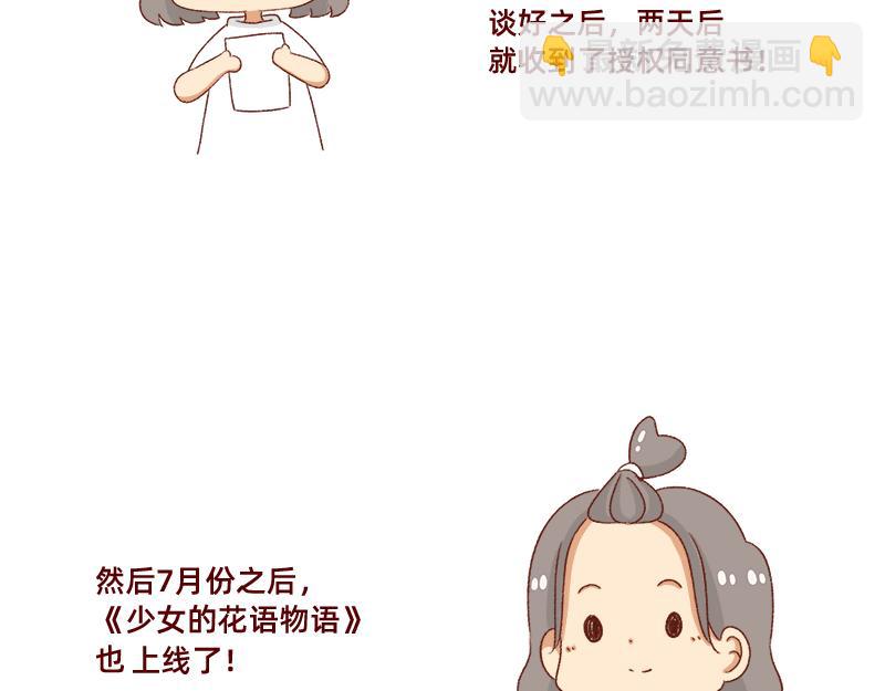 🍴加零的漫画日记 漫画作家~ 第14页