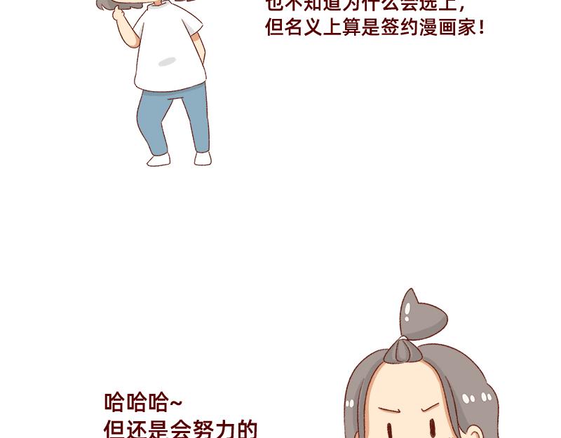 🍴加零的漫画日记 漫画作家~ 第22页