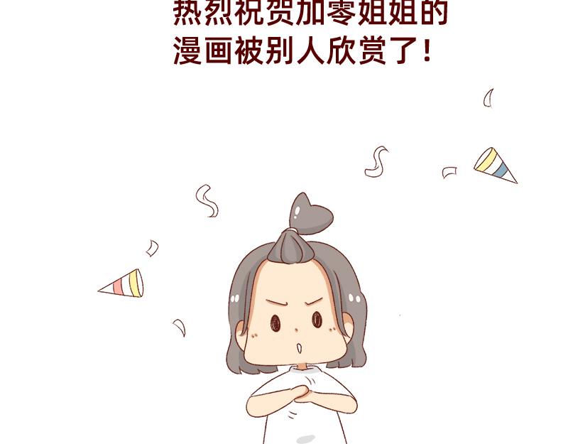 🍴加零的漫画日记 漫画作家~ 第4页