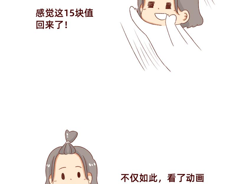 🍴加零的漫画日记 为了他花了15块钱~ 第11页
