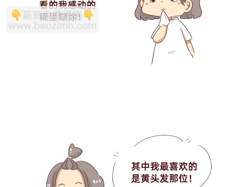 🍴加零的漫画日记 为了他花了15块钱~ 第13页