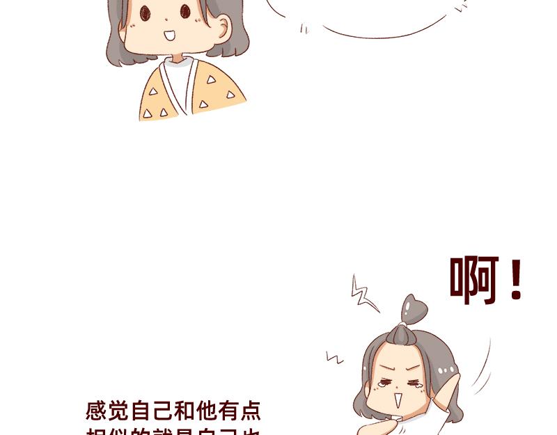🍴加零的漫画日记 为了他花了15块钱~ 第14页