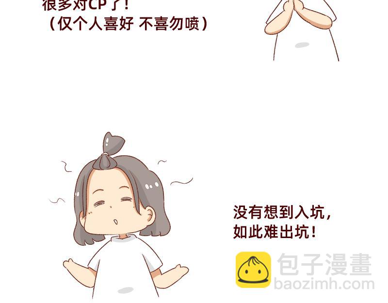 🍴加零的漫画日记 为了他花了15块钱~ 第19页