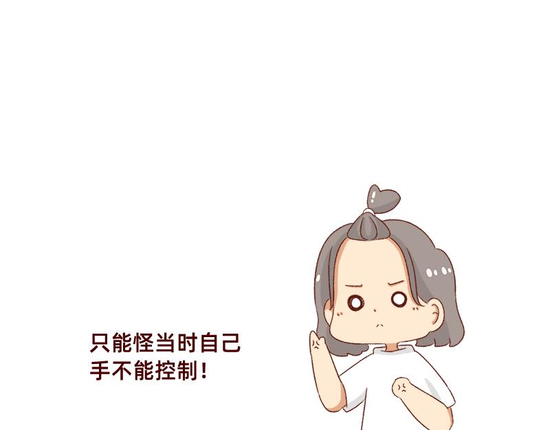 🍴加零的漫画日记 为了他花了15块钱~ 第20页
