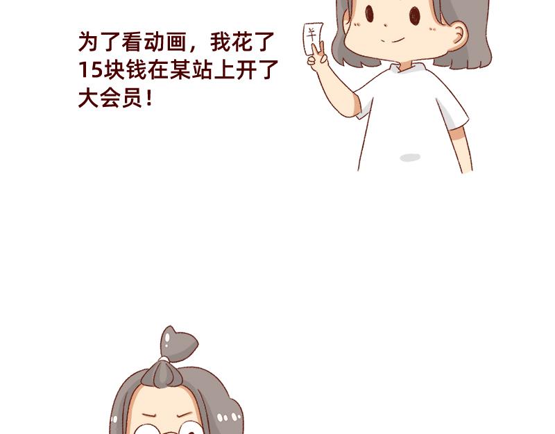 🍴加零的漫画日记 为了他花了15块钱~ 第9页