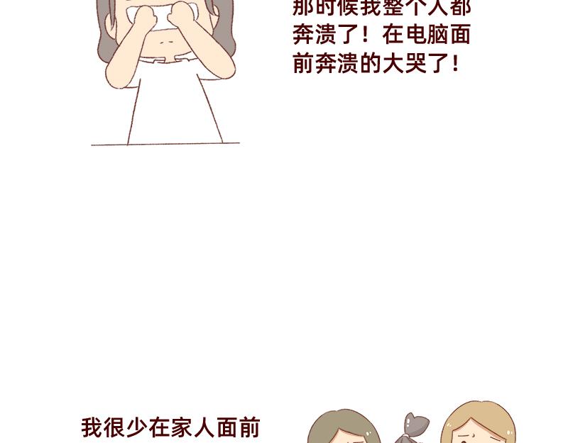 🍴加零的漫画日记 奔溃的瞬间~ 第18页
