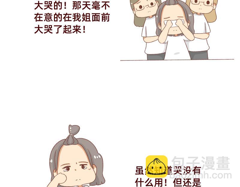 🍴加零的漫画日记 奔溃的瞬间~ 第19页