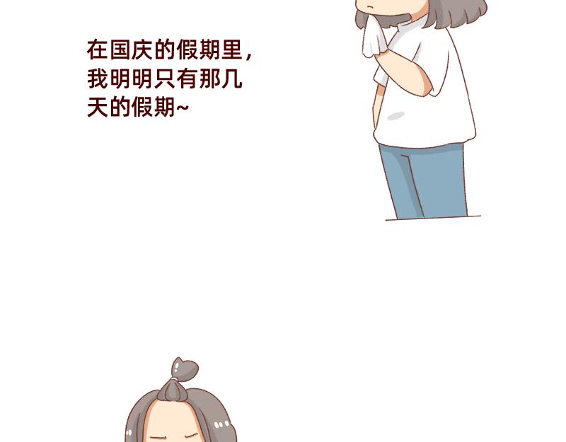 🍴加零的漫画日记 奔溃的瞬间~ 第3页