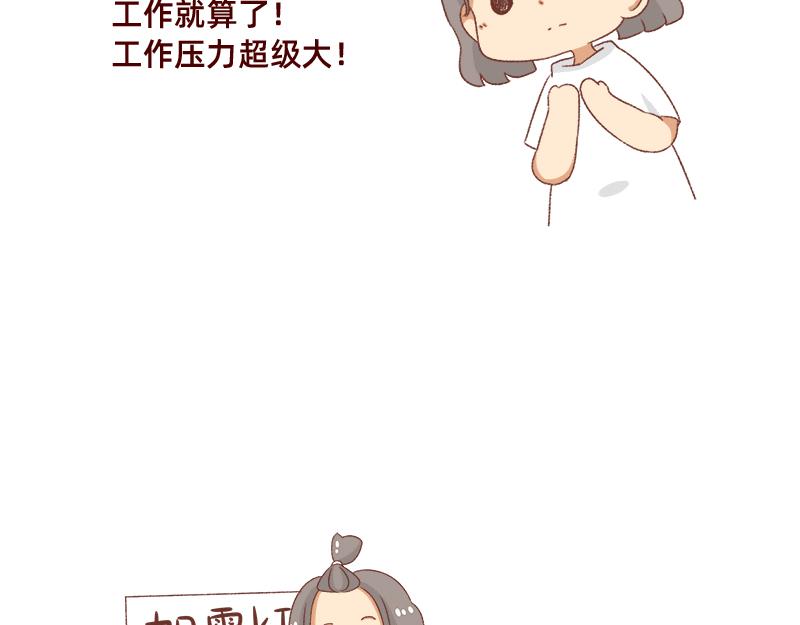 🍴加零的漫画日记 奔溃的瞬间~ 第7页
