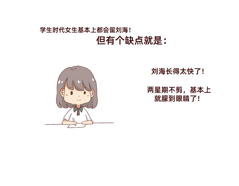 🍴加零的漫画日记 刘海见证了我的学生时代 第11页