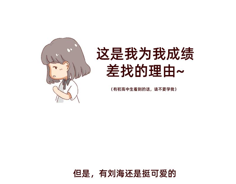 🍴加零的漫画日记 刘海见证了我的学生时代 第13页