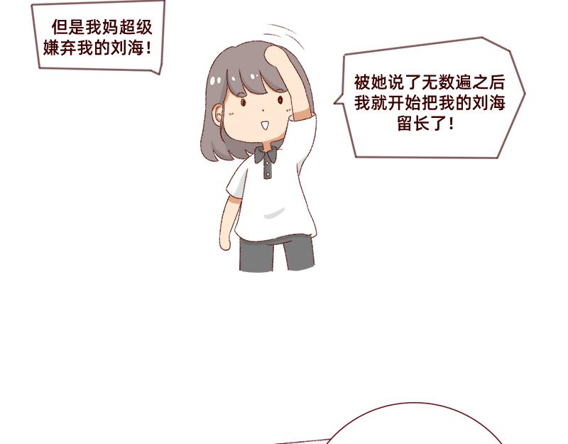🍴加零的漫画日记 刘海见证了我的学生时代 第15页